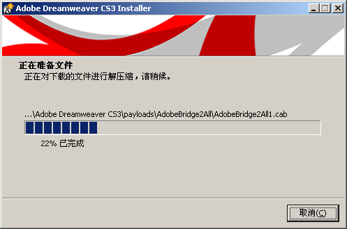 Adobe Dreamweaver CS3 解压缩包